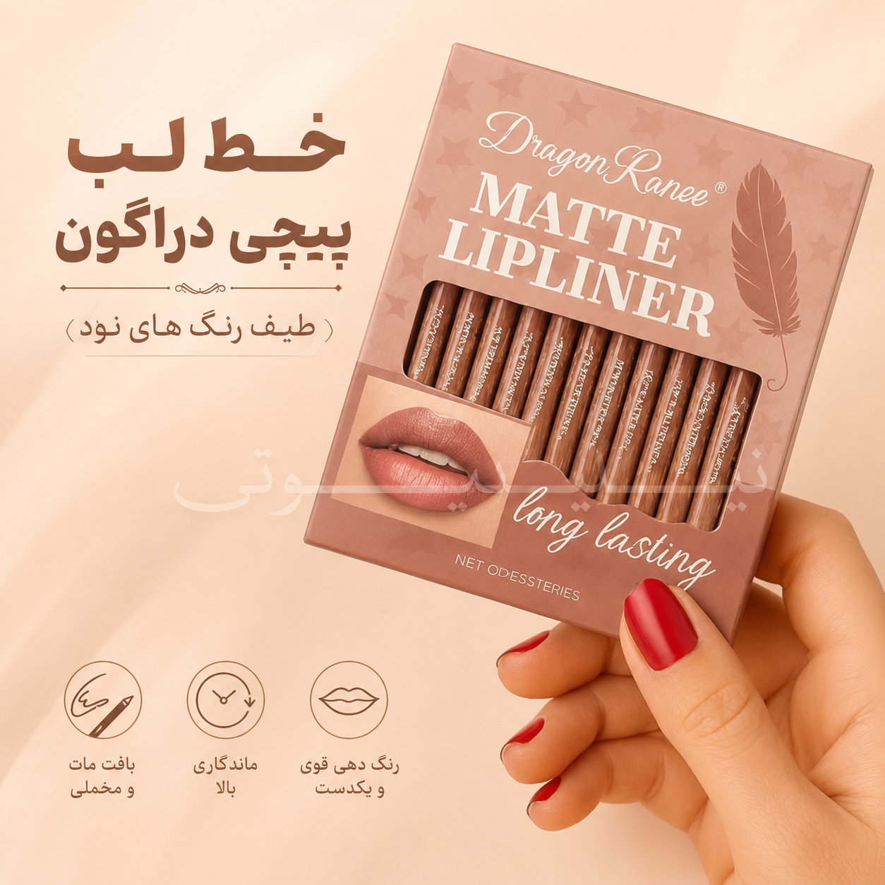 خط لب پیچی دراگون dragon