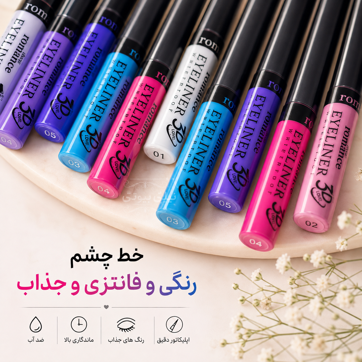 خط چشم رنگی
