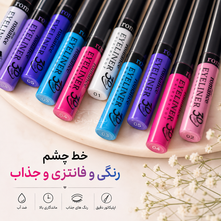خط چشم رنگی