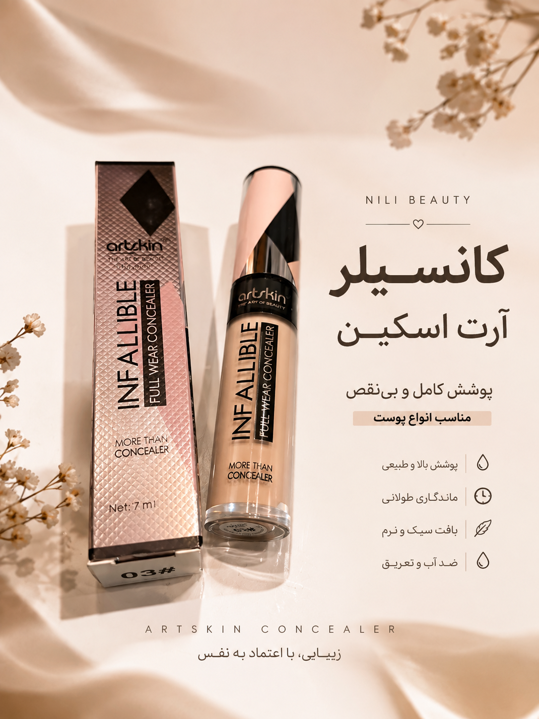 کانسیلر آرت اسکین Artskin
