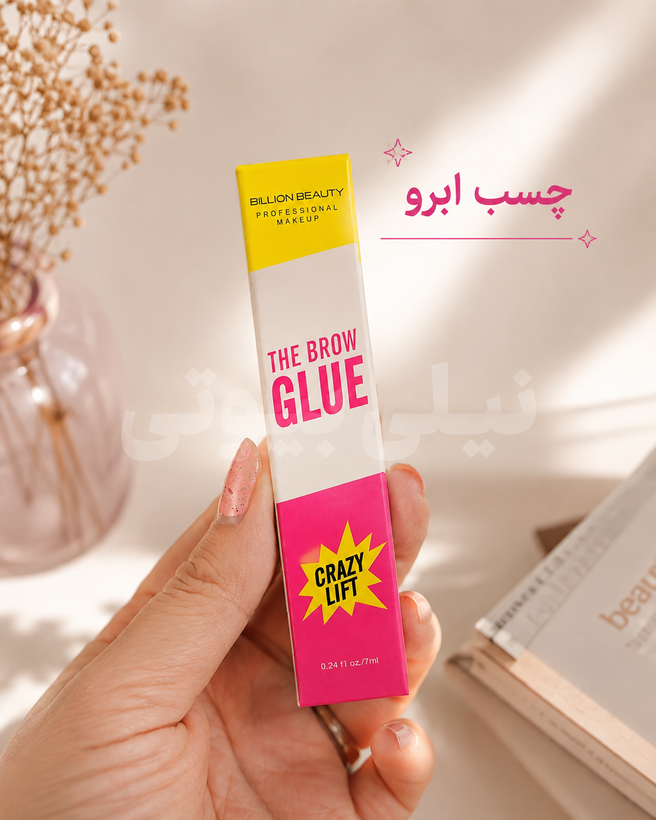 چسب ابرو جدید و باکیفیت