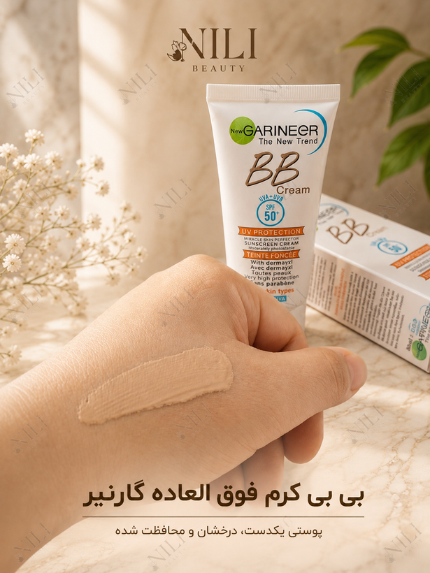 بی بی کرم چند کاره گارنیر GARINER