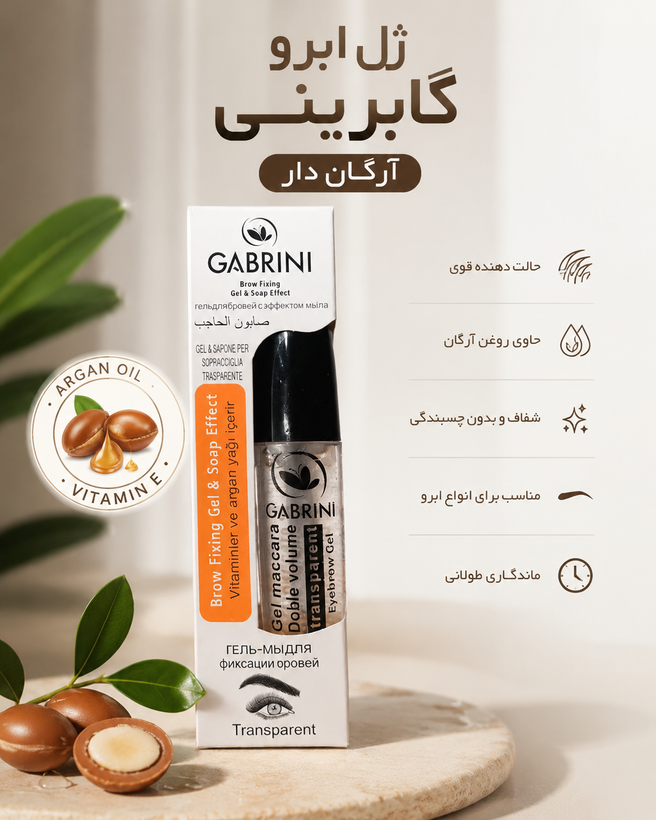 ژل لیفت ابروگابرینی ریملی درجه یکGabrini