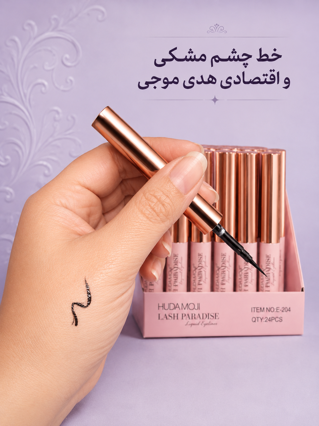 خط چشم مشکی مویی هدی موجی HUDA MOJI