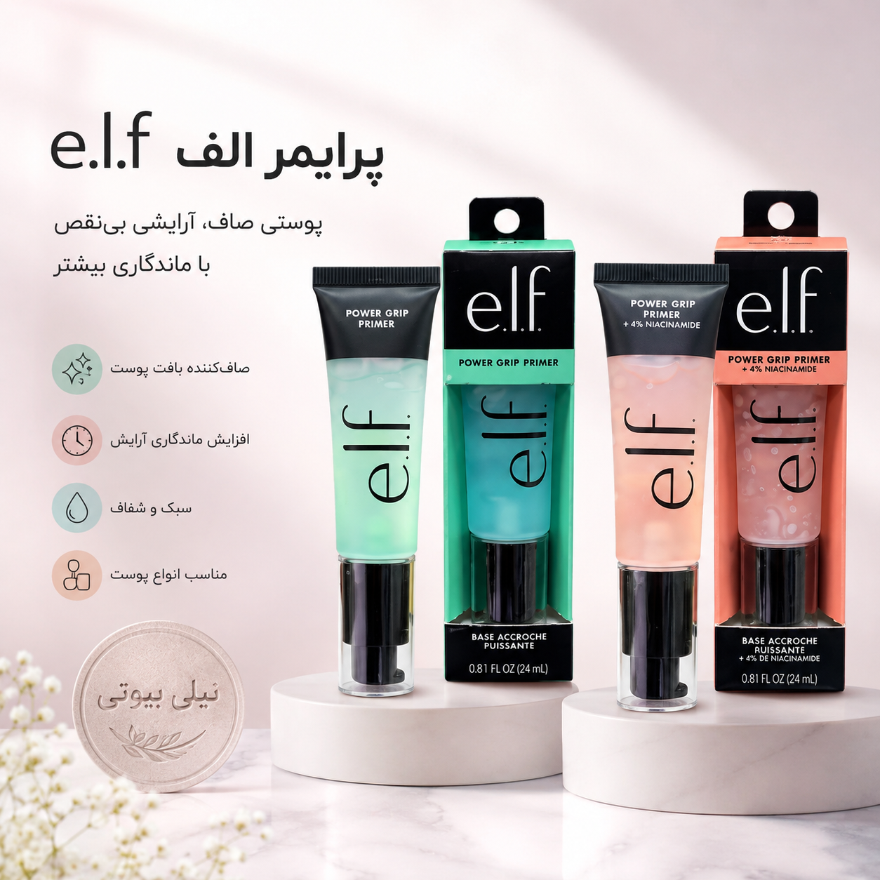 پرایمر الف e.l.f