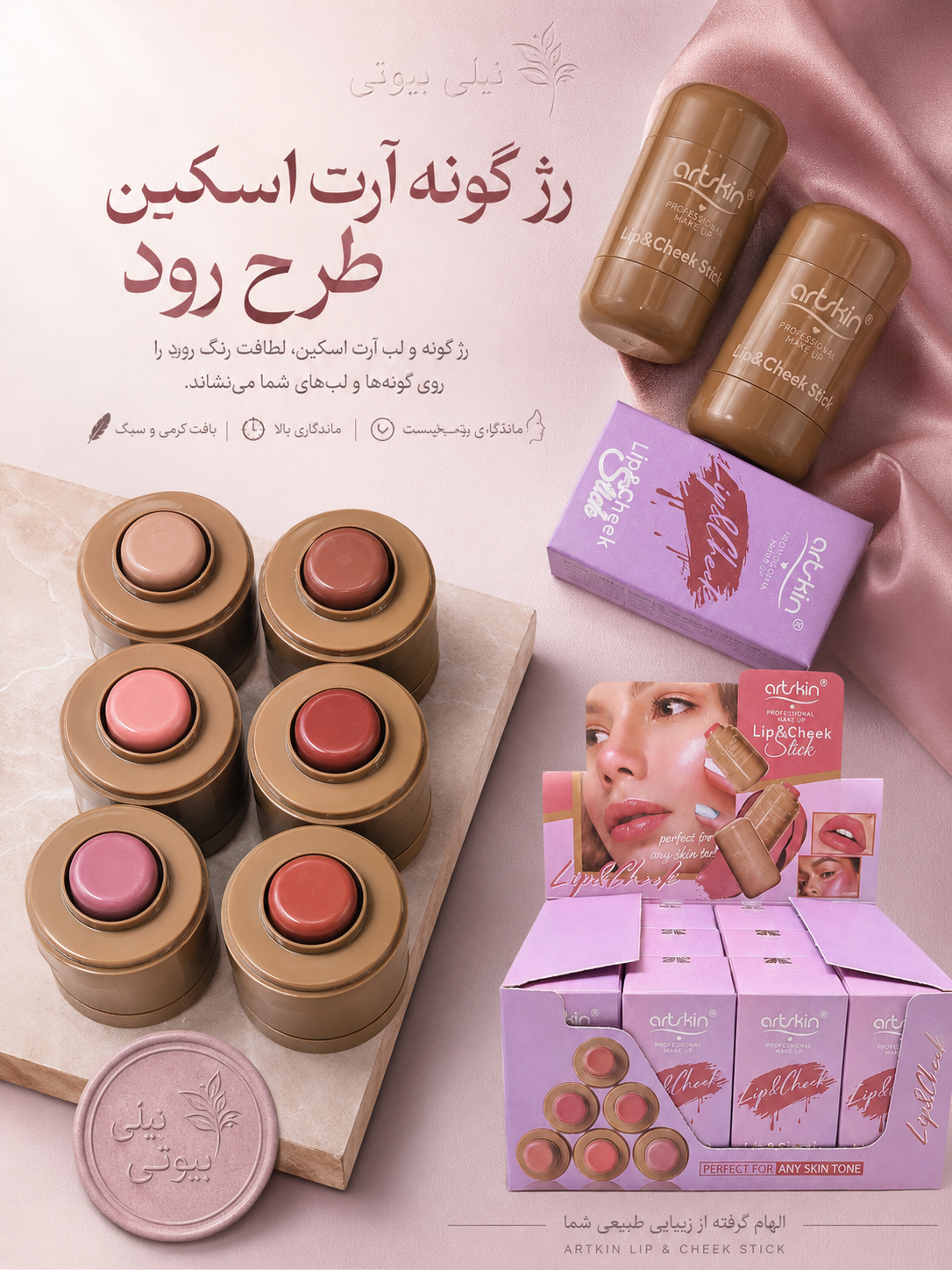 رژگونه آرت اسکین طرح رود