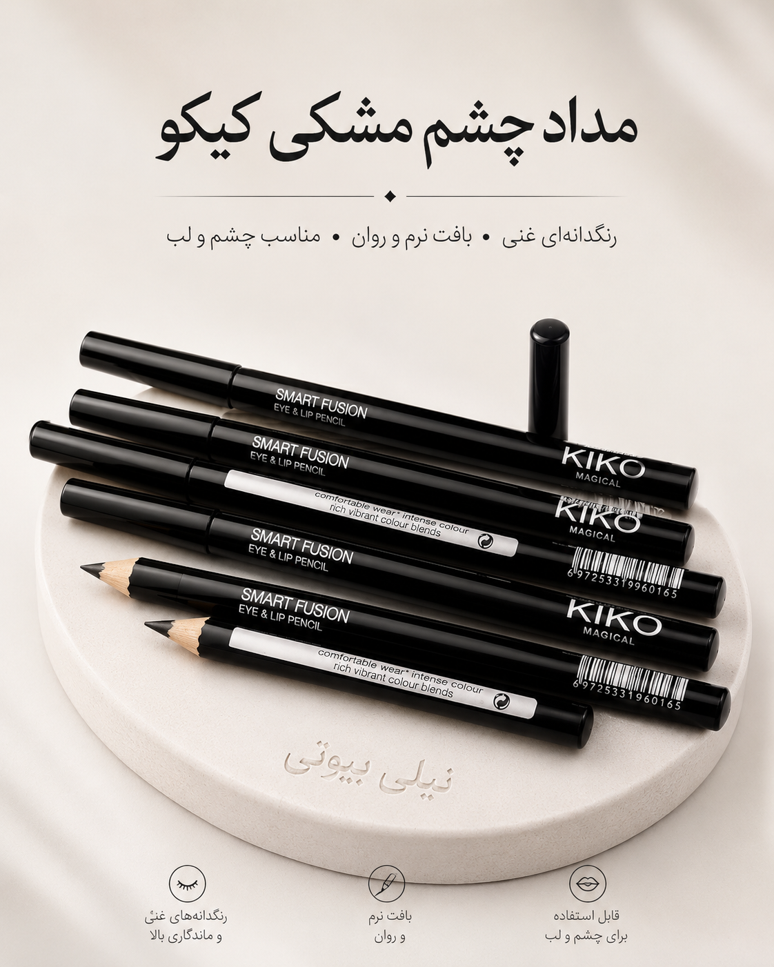 مداد چشم مشکی کیکو kiko