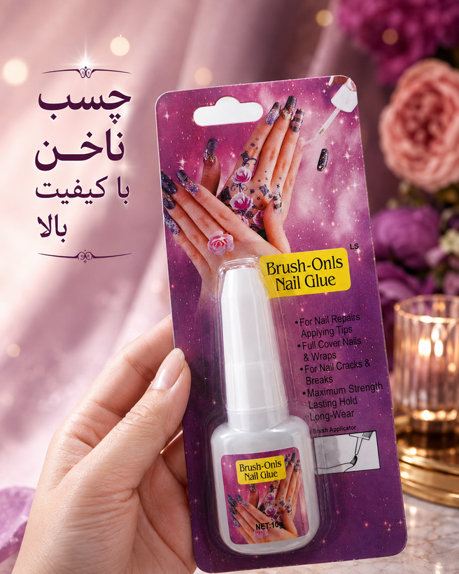 چسب ناخن