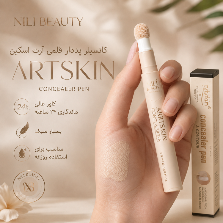 کانسیلر قلمی و پددار آرت اسکین Artskin