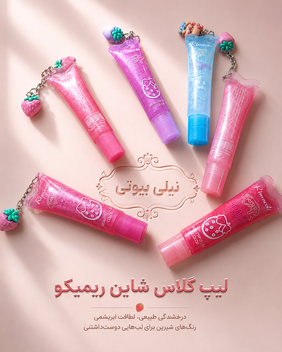 لیپ گلاس شاین ریمیکو