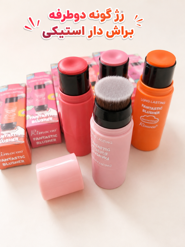 رژگونه استیکی دوطرفه برس دار ریمیکو