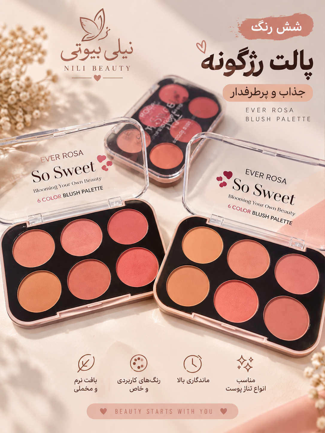 پالت شش رنگ رژگونه طیف رنگی کامل