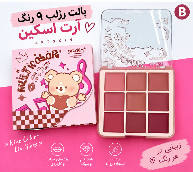 پالت رژ لب کیفی ۹ رنگ آرت اسکین artskin