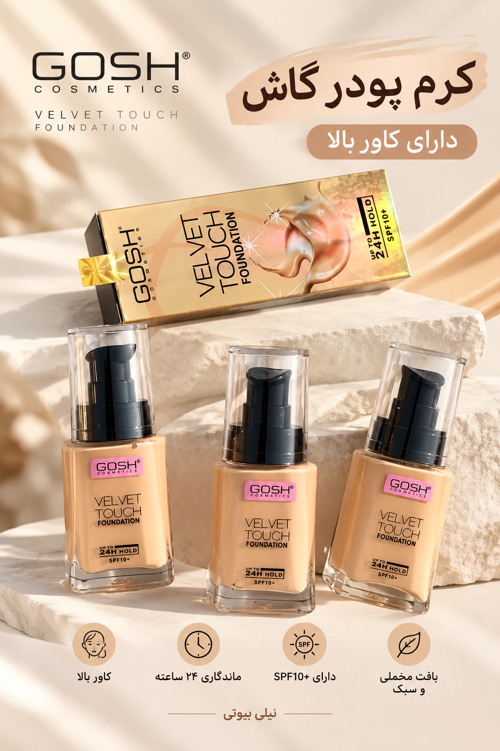 کرم پودر شیشه ای گاش GOSH