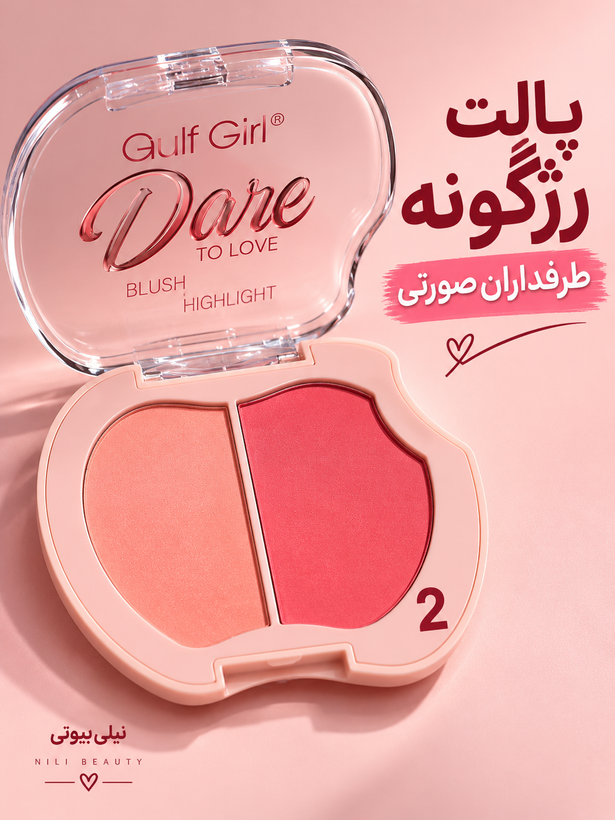 پالت دورنگ رژگونه طیف صورتی Gulf Girl