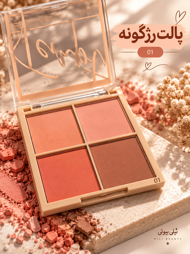 پالت رژگونه چهاررنگ پاییزی دودو گرل