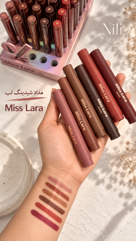 ماژیک شیدینگ لب میس لارا miss lara