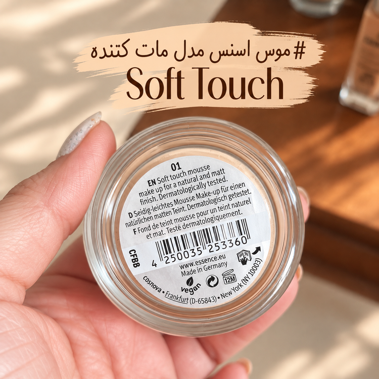 موس اسنس مدل مات کننده Soft Touch
