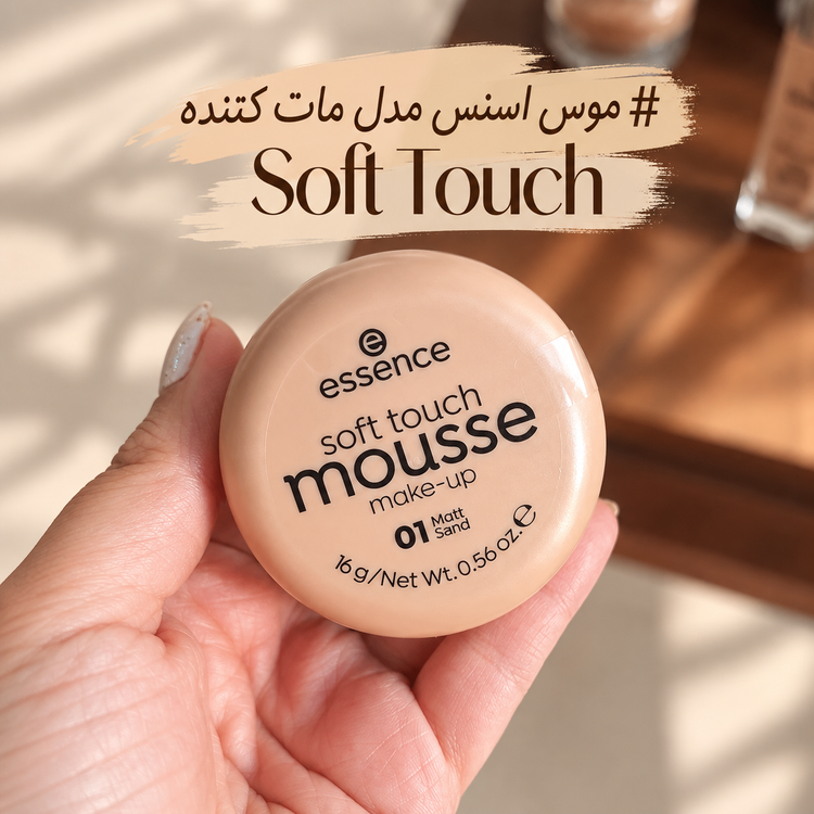 موس اسنس مدل مات کننده Soft Touch