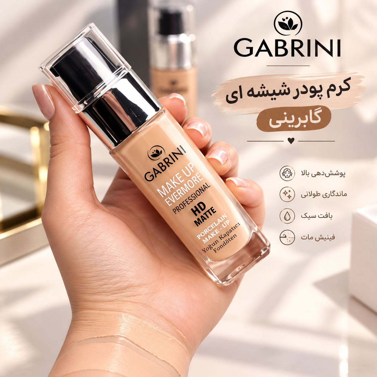 کرم پودر شیشه ای گابرینی gabrini