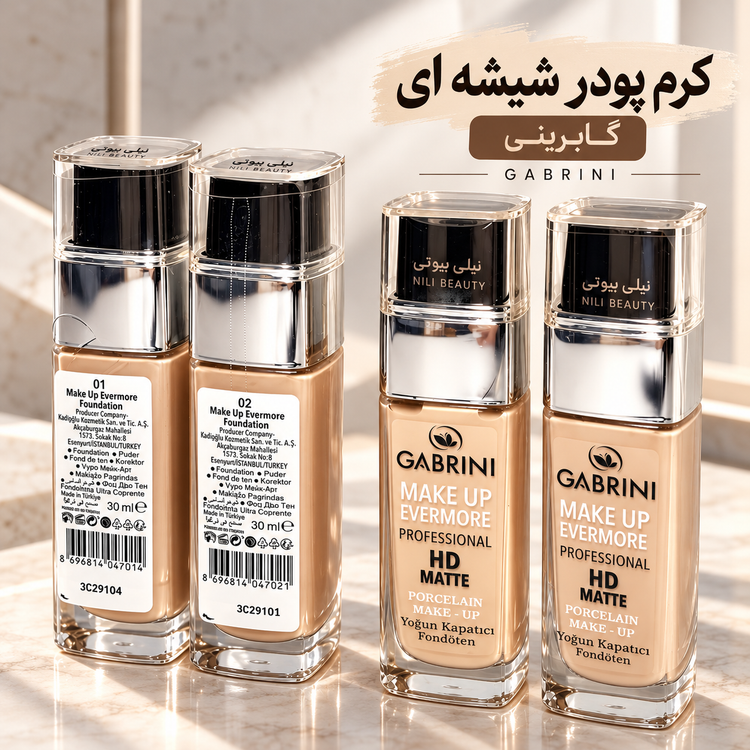 کرم پودر شیشه ای گابرینی GABRINI