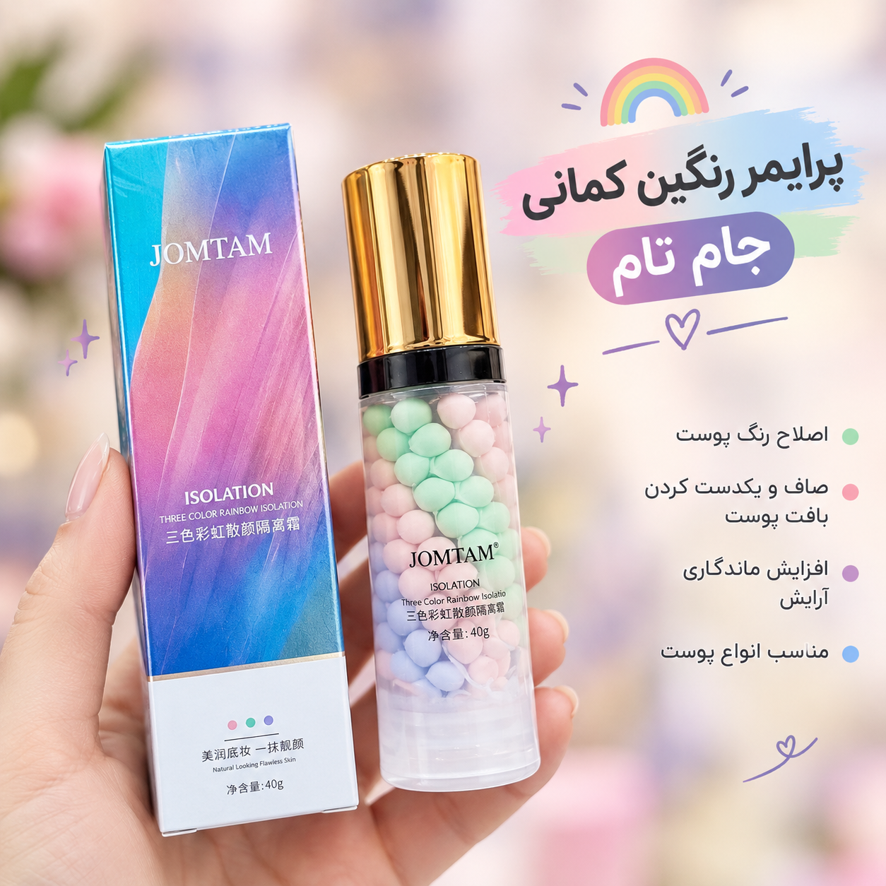 پرایمر رنگین کمانی