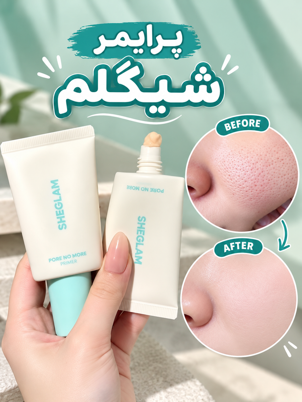 پرایمر تیوپی شیگلم SHEGLAM